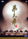 DVD] / DVD]비천무 (1disc) [역수입한국영화할인]