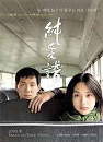 DVD] / DVD]순애보 (1disc) [역수입한국영화할인]