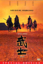 DVD] / DVD]무사 (1disc) [역수입한국영화할인]