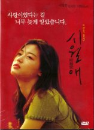 DVD]A Love Story / DVD]시월애 (1disc) [역수입한국영화할인]