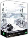 DVD]Entering The Himalayas / DVD]히말라야 산맥 속으로 박스세트 (4disc) [중국 베이징TV 방영작]
