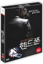 DVD]Handphone (dts,2disc) / DVD]핸드폰 (dts,2disc)