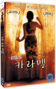 DVD]Caramel / DVD]카라멜(Self2013)