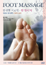 DVD] / DVD]발경혈 치료법 / 발맛사지