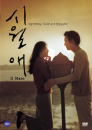 DVD]A Love Story / DVD]시월애 SE - 2disc