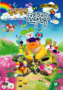 DVD] / DVD]동글동글 짝짝 : 상쾌한 아침이 좋아