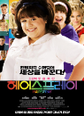 DVD]hairspray / DVD]헤어스프레이 (1disc)(일반판)(Planis2009)