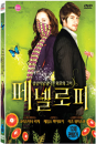 DVD]Penelope / DVD]페넬로피 (ART201210)