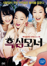 DVD]Black Heart / DVD]흑심모녀 (2disc) [dts]