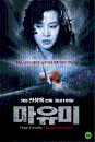 DVD] / DVD]마유미 : Virgin Terrorist
