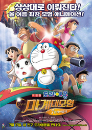 DVD] / DVD]극장판 도라에몽 : 진구의 마계대모험 7인의 마법사