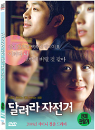 DVD]Ride Away / DVD]달려라 자전거 (Ride Away)(CJ201112)