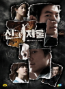 DVD] / DVD]신의 저울 박스세트 (SBS드라마, God's Scales, 6disc)