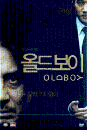 DVD]Oldboy / DVD]올드보이 일반판(1disc) [역수입한국영화할인]