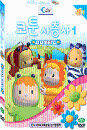 DVD] / DVD]코툰 사총사 1 - 조물조물 모양놀이