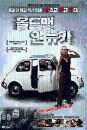 DVD]Old Men In New Cars : Gamle mænd i nye biler) / DVD]올드 맨 인 뉴 카