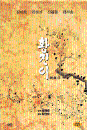 DVD]黃眞伊 / DVD]황진이(1986)_ (duk200912)