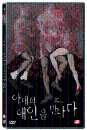 DVD]Driving With My Wife`s Lover / DVD]아내의 애인을 만나다