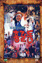 DVD] / DVD]부채도사와 홍길동