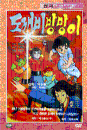 DVD] / DVD]도깨비 방망이(1disc)