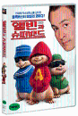 DVD]Alvin And The Chipmunks / DVD]앨빈과 슈퍼밴드 (1disc) [슈퍼주니어 김희철,강인,신동 더빙](FoxSale2011)