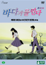 DVD]The Ocean Waves / DVD]바다가 들린다 (2disc)