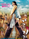 DVD]Garoojigi, 2disc / DVD]가루지기