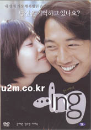DVD]…ing) / DVD]...ing (아이앤지)일반판 (1disc/역수입)