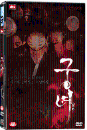 DVD]宮女, Shadows in the Palace, 2007) / DVD]궁녀 초회한정판 (dts,2disc)
