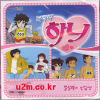 VCD] / VCD]달려라 하니-말괄량이 신입생
