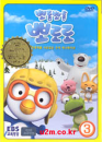 DVD]POPORO 3 / DVD]뽀롱뽀롱 뽀로로 3