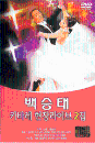 DVD] / DVD]백승태 - 캬바레 현장라이브 2집