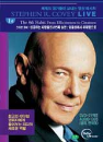 DVD]STEPHEN R. COVEY LIVE - The 8th Habit: From Effectiveness to Greatness / DVD]세계의 大家들이 보내는 영상 메시지 1편 스티븐 코비 - 성공하는 사람들의 8번째 습관: 효율성에서 위대함으로 (DVD + 2 Audio CD)