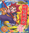 VCD] / VCD]마법천자문 울려라 소리~음(音)-우리말 녹음