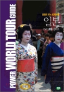 DVD] / DVD]DVD로 보는 세계 여행 - 일본 2 (세계여행할인행사)
