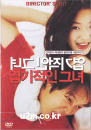 DVD]My sassy girl (Yubgi Girl)-我的野蠻女友) / DVD]엽기적인 그녀(1disc/역수입)