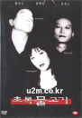 DVD]Green Fish / DVD]초록물고기(역수입)
