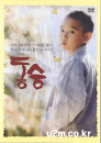 DVD]Little Monk / DVD]동승 (童僧/역수입)