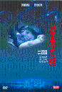 DVD]Deep Blue Night (Sale / DVD]깊고 푸른 밤 (duk200912)