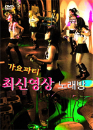 DVD] / DVD]가요파티 최신가요 영상노래방