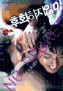 DVD]No Regret : Special Edition (2 disc / DVD]후회하지 않아