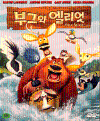 DVD]Open Season / DVD]부그와 엘리엇(UEK12)