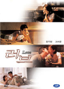 DVD]Love / DVD]러브 (1999)_DSNHY