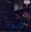 VCD] / VCD]어느날 갑자기:죽음의 숲 - 한국영화(영어자막)