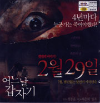 VCD] / VCD]어느날 갑자기 : 2월29일 - 한국영화(영어자막)