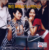 VCD] / VCD]바람피기 좋은 날 - 한국영화 (영어자막)