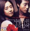 VCD]ove Me Not -영어자막) / VCD]사랑따윈 필요없어-한국영화