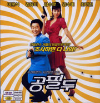 VCD] / VCD]형사 공필두 - 한국영화 (영어자막)