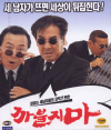 VCD]Shit Up! / VCD]까불지마