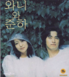VCD]Wani and Junha / VCD]와니와 준하